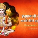 Hanuman Ji Ki Aarti