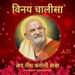 Vinay Chalisa-Neem Karoli Baba