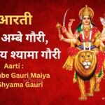 aarti jai ambe gauri maiya jai shyama gauri