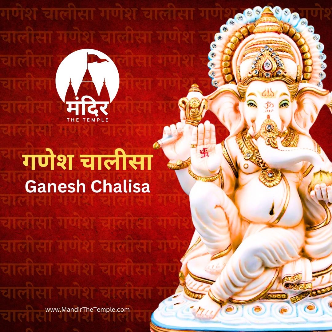 Ganesh Chalisa, गणेश चालीसा | Ganesh Chalisa Lyrics in Hindi & English With Meaning & Benefits, mandir the temple, mandirthetemple.com, ganpati, jai ganesh, aarti, Ganesh Chalisa Lyrics in English