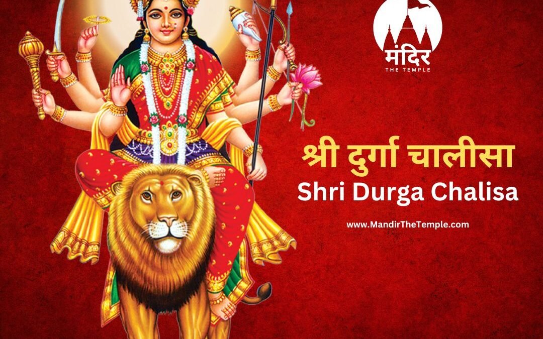 Shri Durga Chalisa - श्री दुर्गा चालीसा Shri Durga Chalisa Lyrics in Hindi, shri duga chalisa lyrics in english