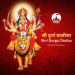 Shri Durga Chalisa - श्री दुर्गा चालीसा Shri Durga Chalisa Lyrics in Hindi, shri duga chalisa lyrics in english