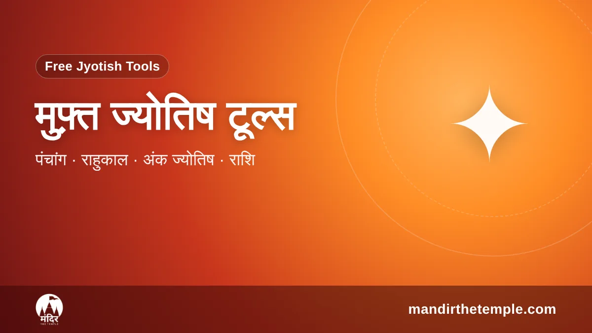 Free Jyotish Tools