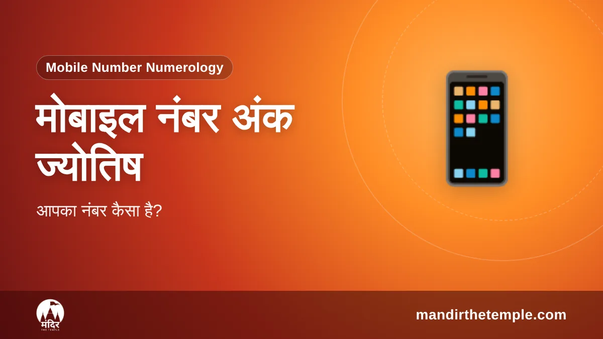 Mobile Number Numerology