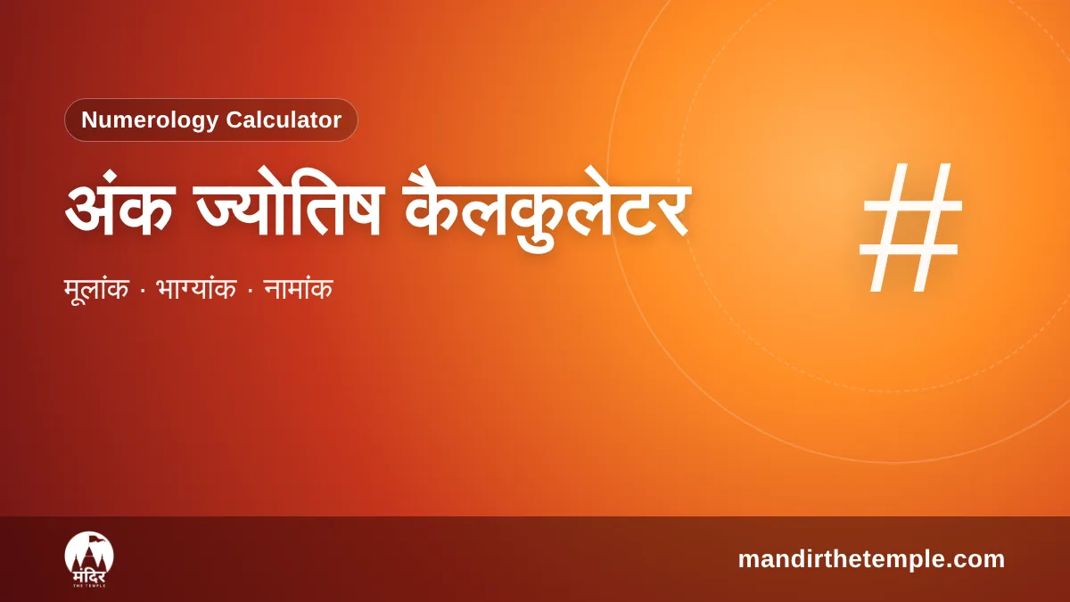 Numerology Calculator