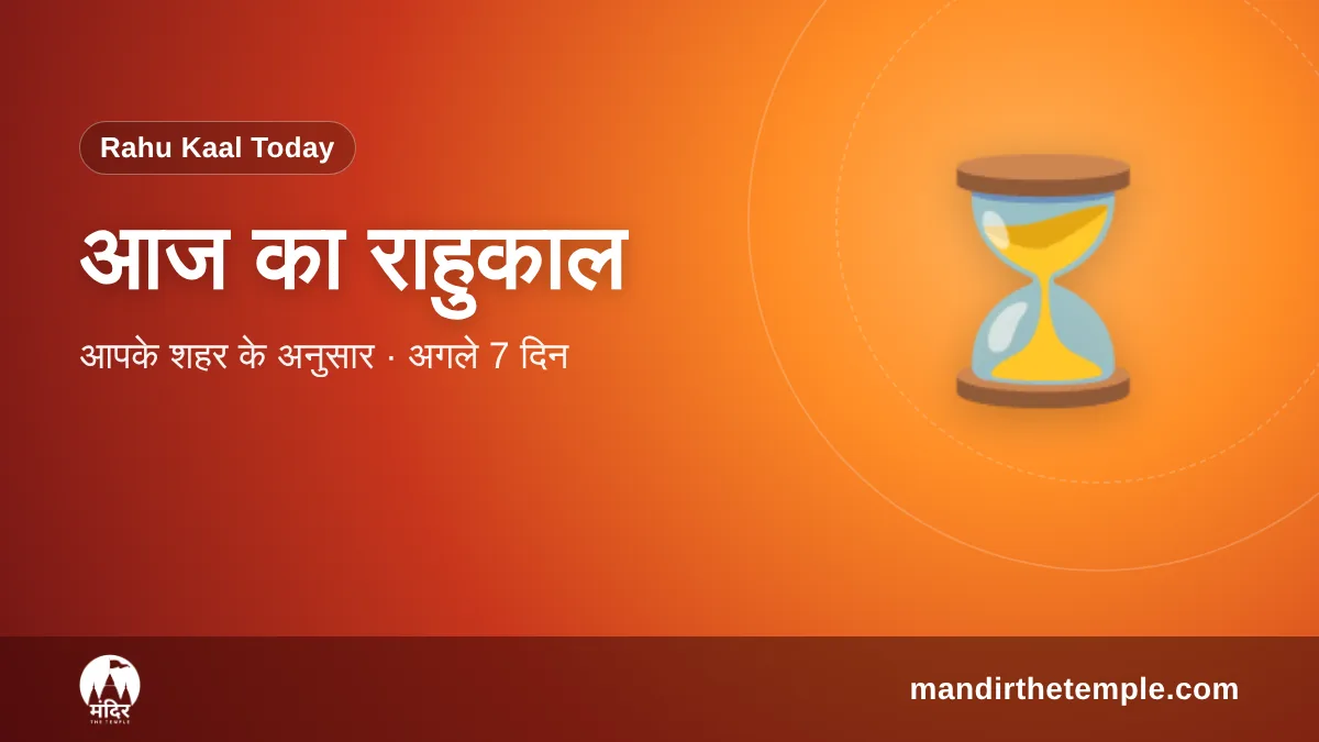 Rahu Kaal Today